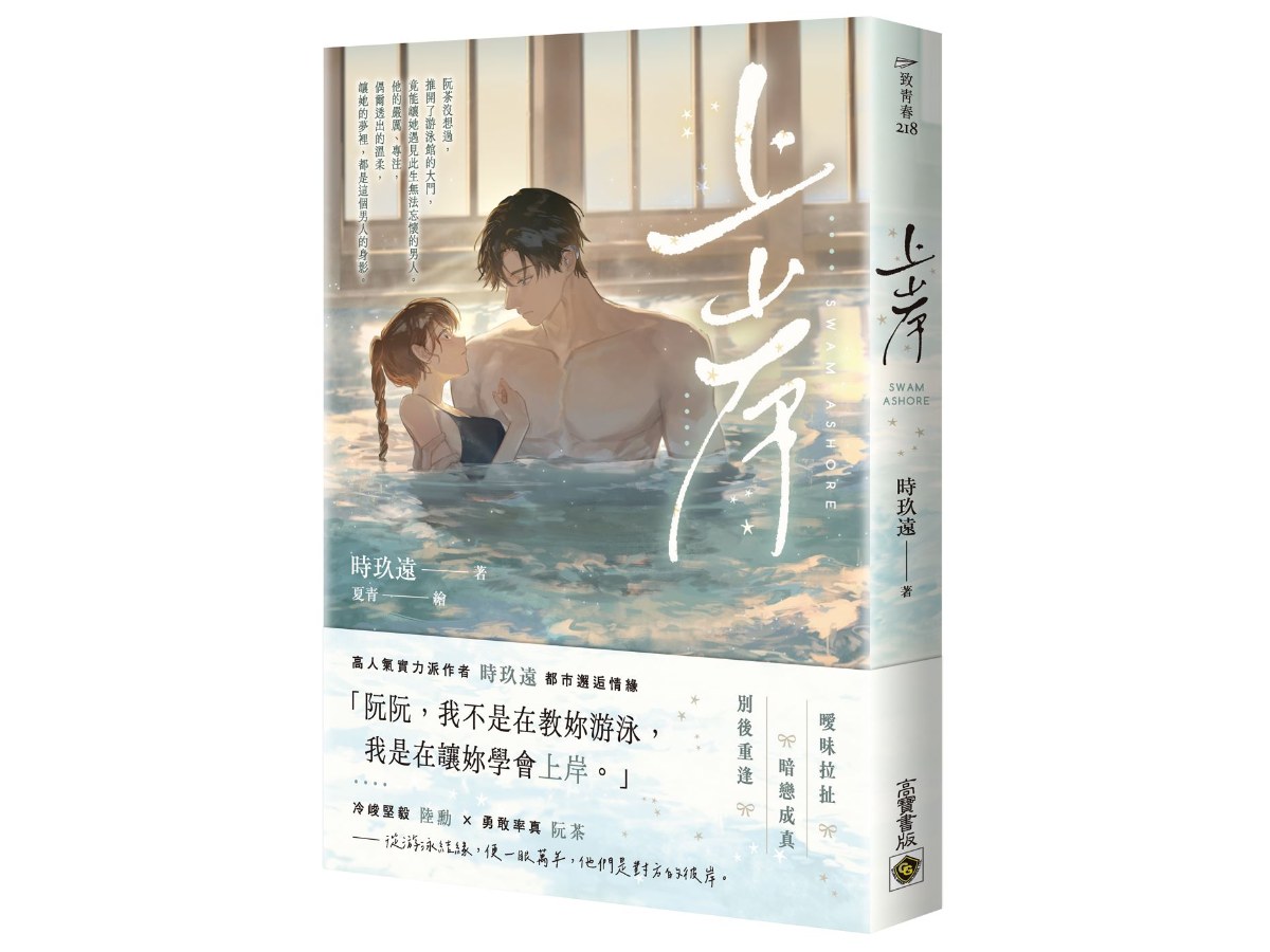 上岸