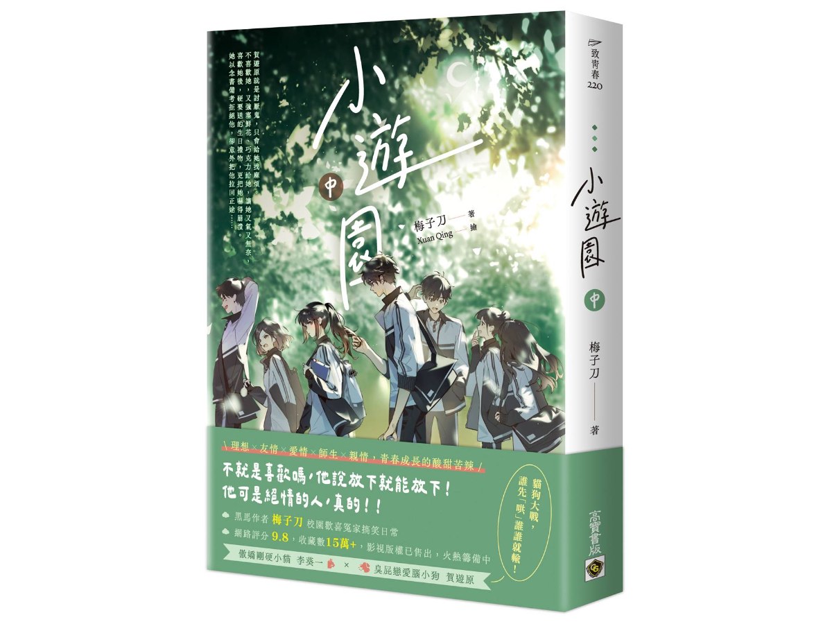 小遊園（中）