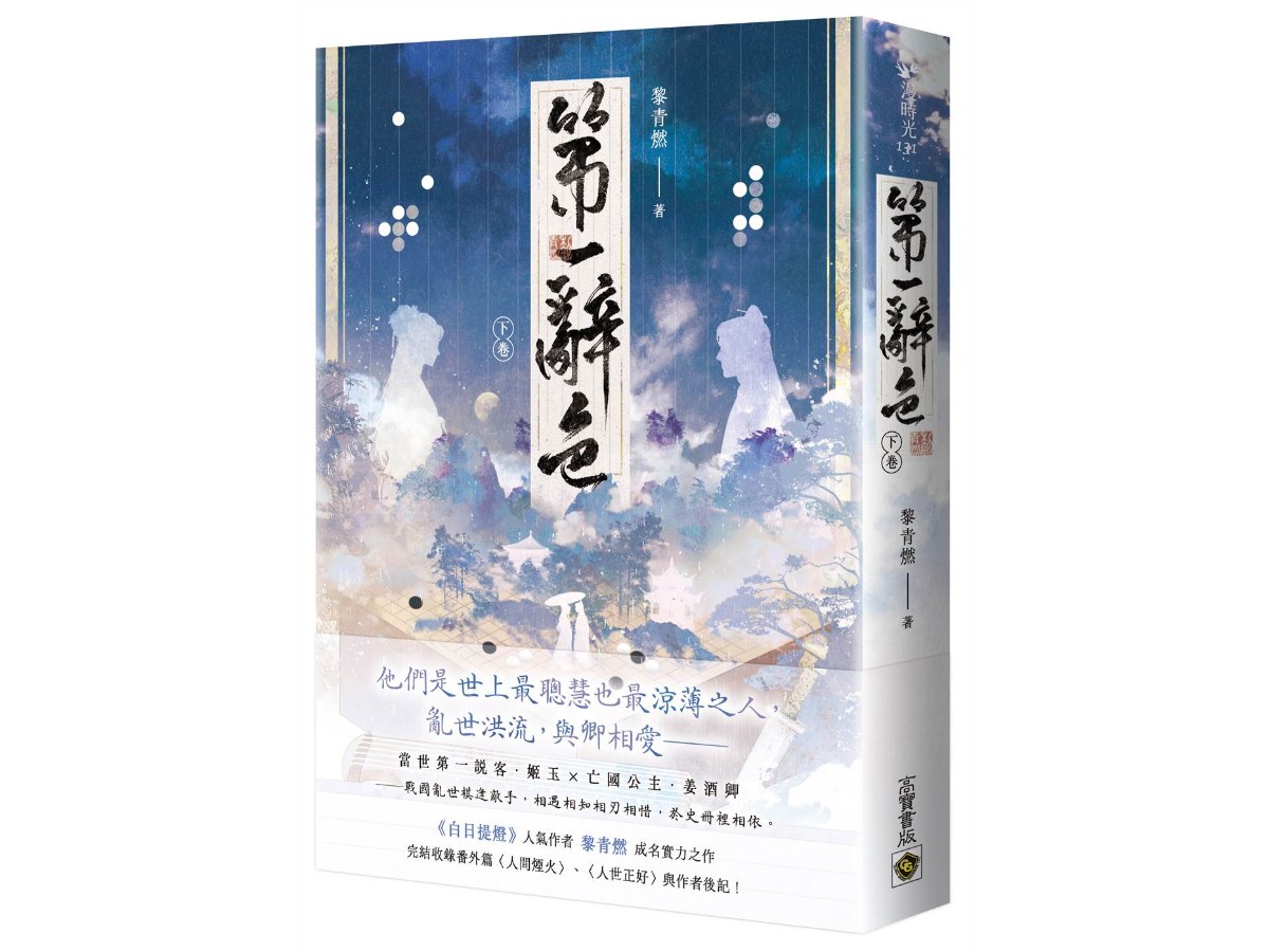 第一辭色（下卷）