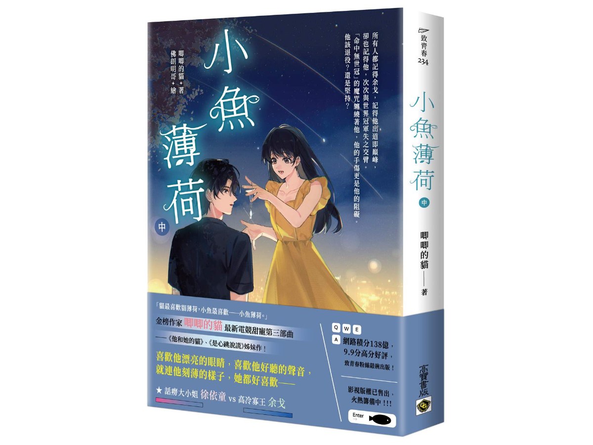 小魚薄荷（中）