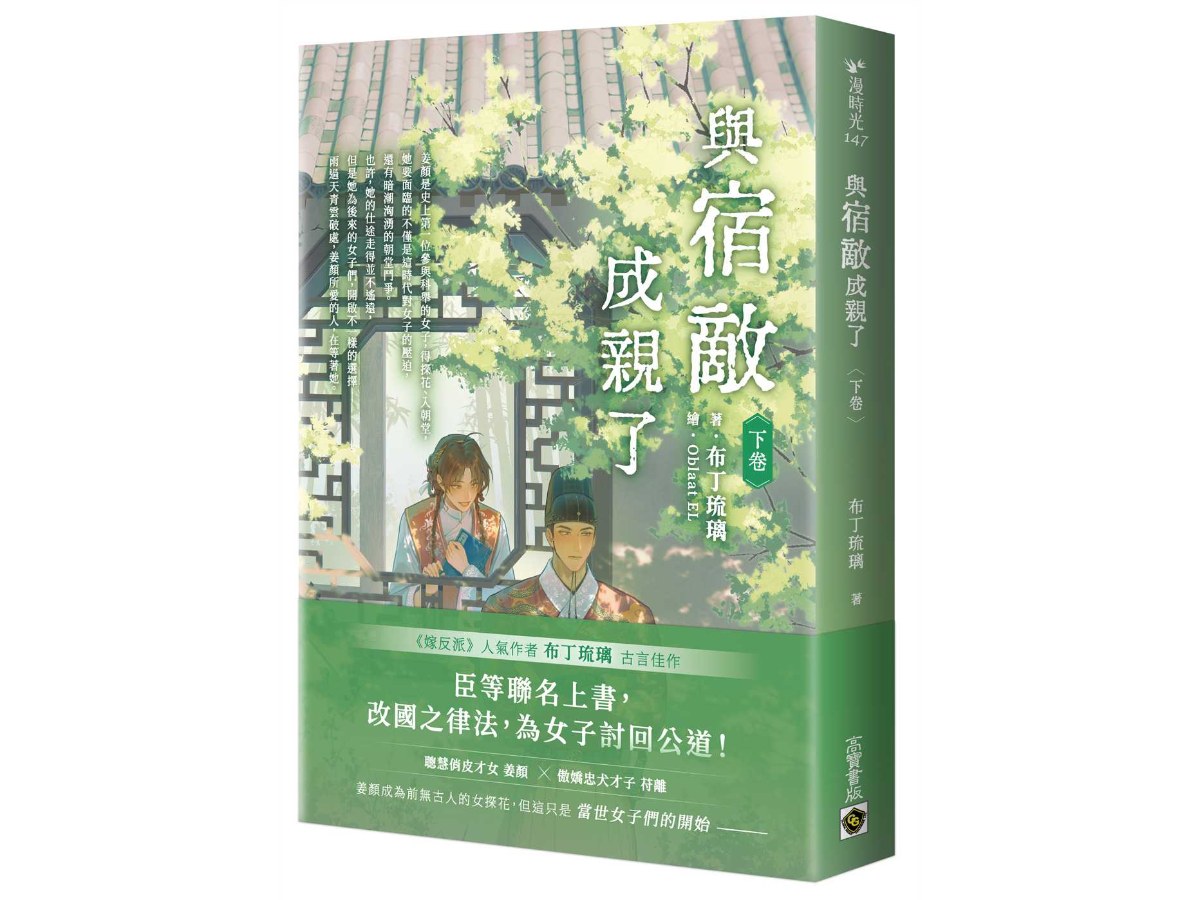 與宿敵成親了（下卷）