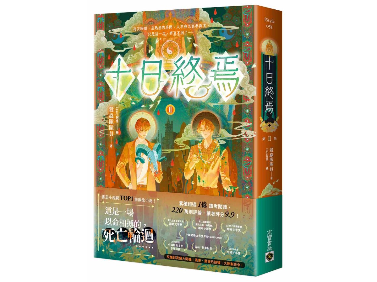 十日終焉02