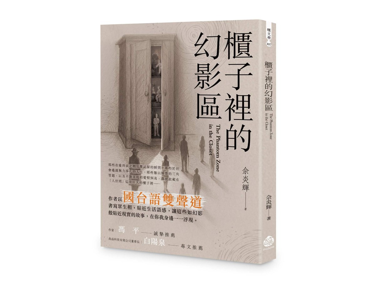 櫃子裡的幻影區