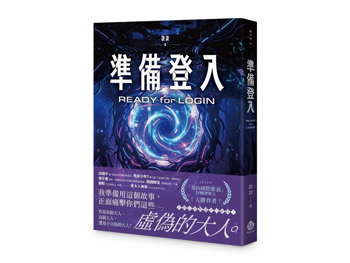 準備登入