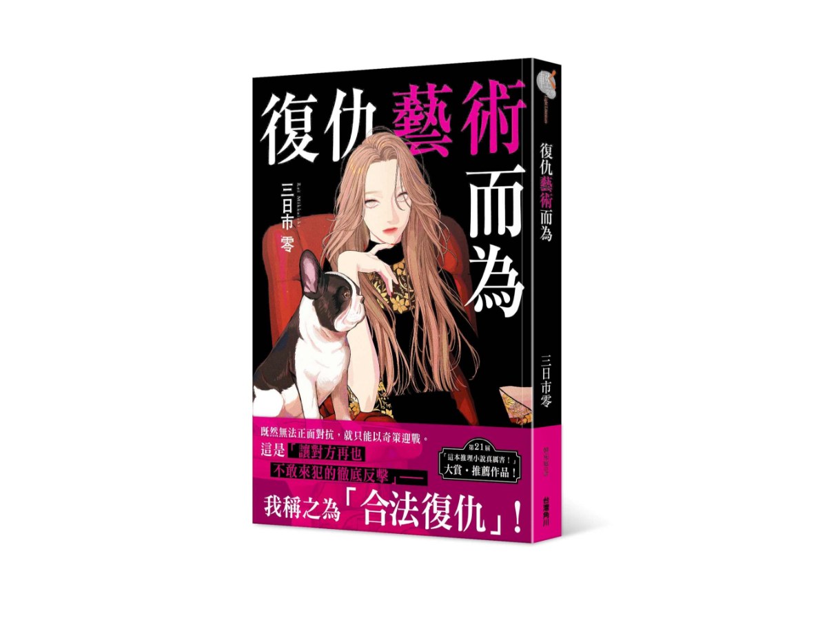 復仇藝術而為