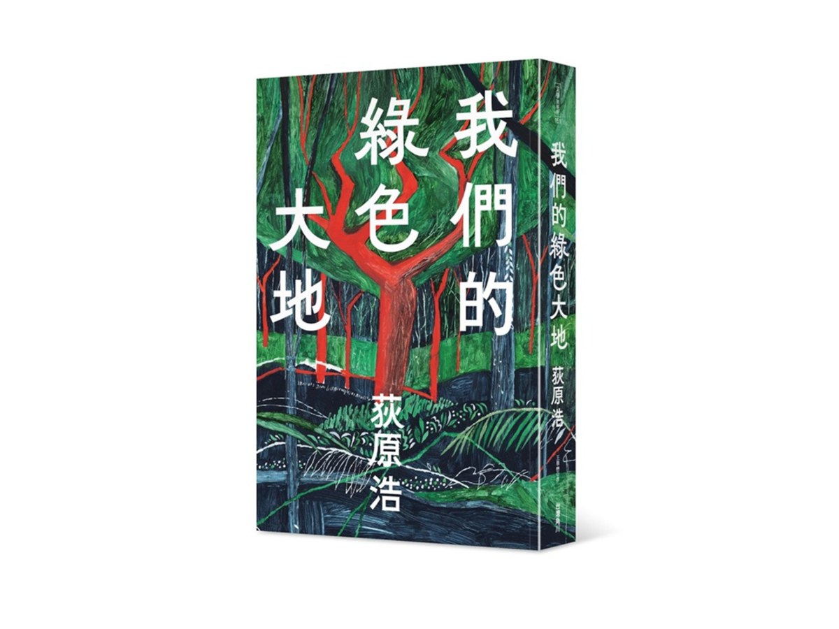 我們的綠色大地