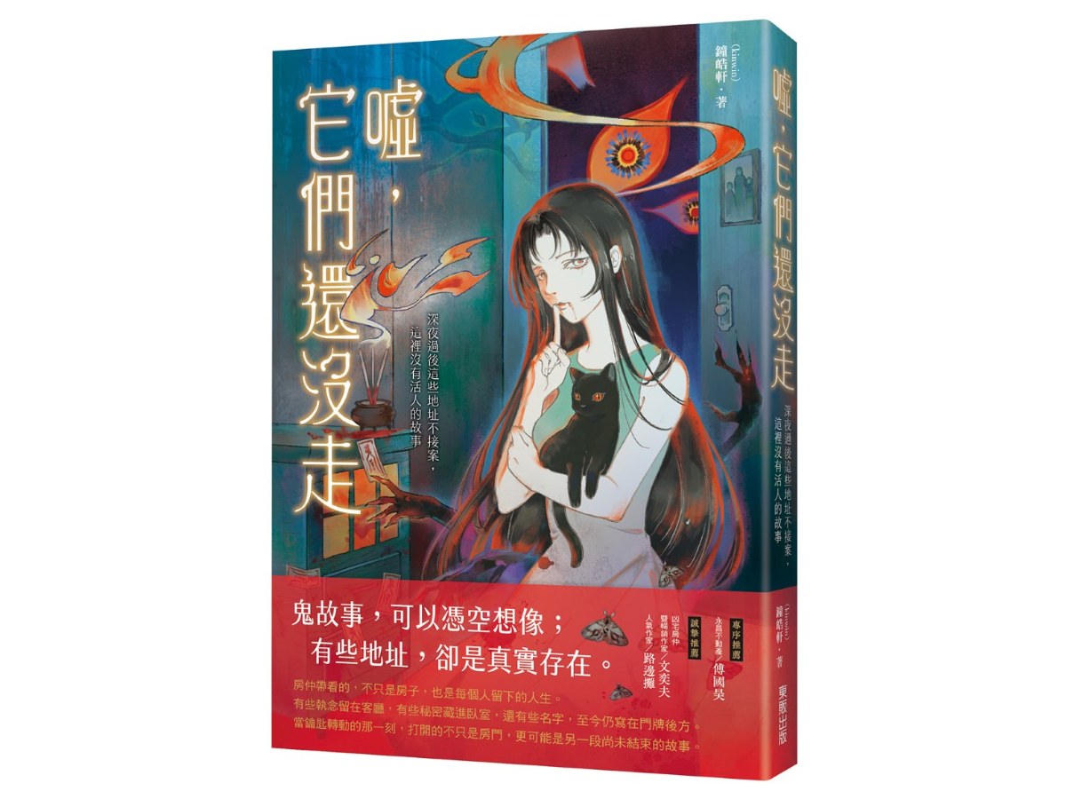 噓，它們還沒走：深夜過後這些地址不接案，這裡沒有活人的故事