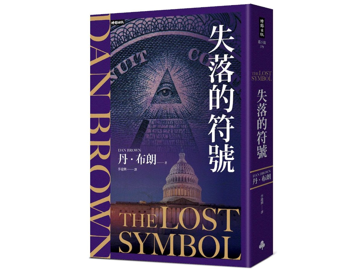 祕密中的祕密
