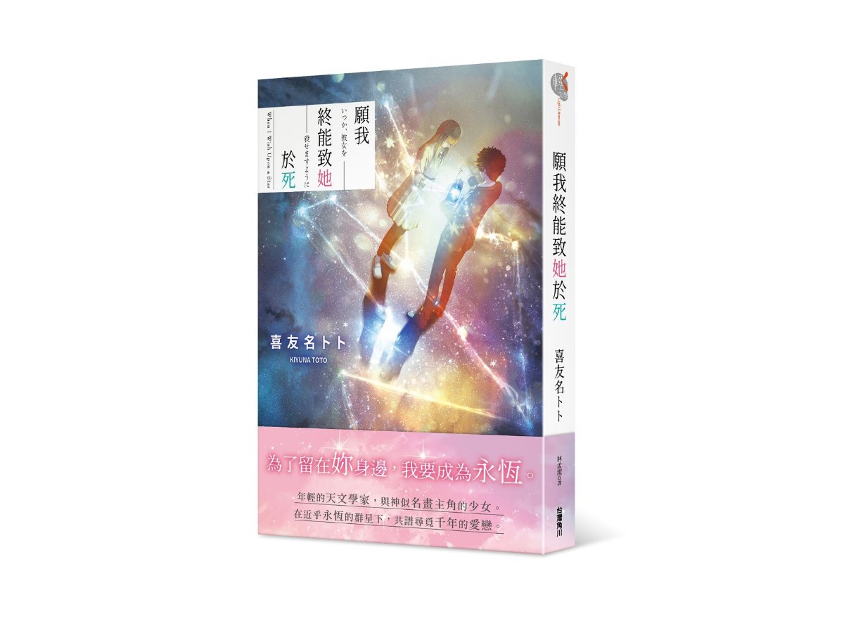 願我終能致她於死