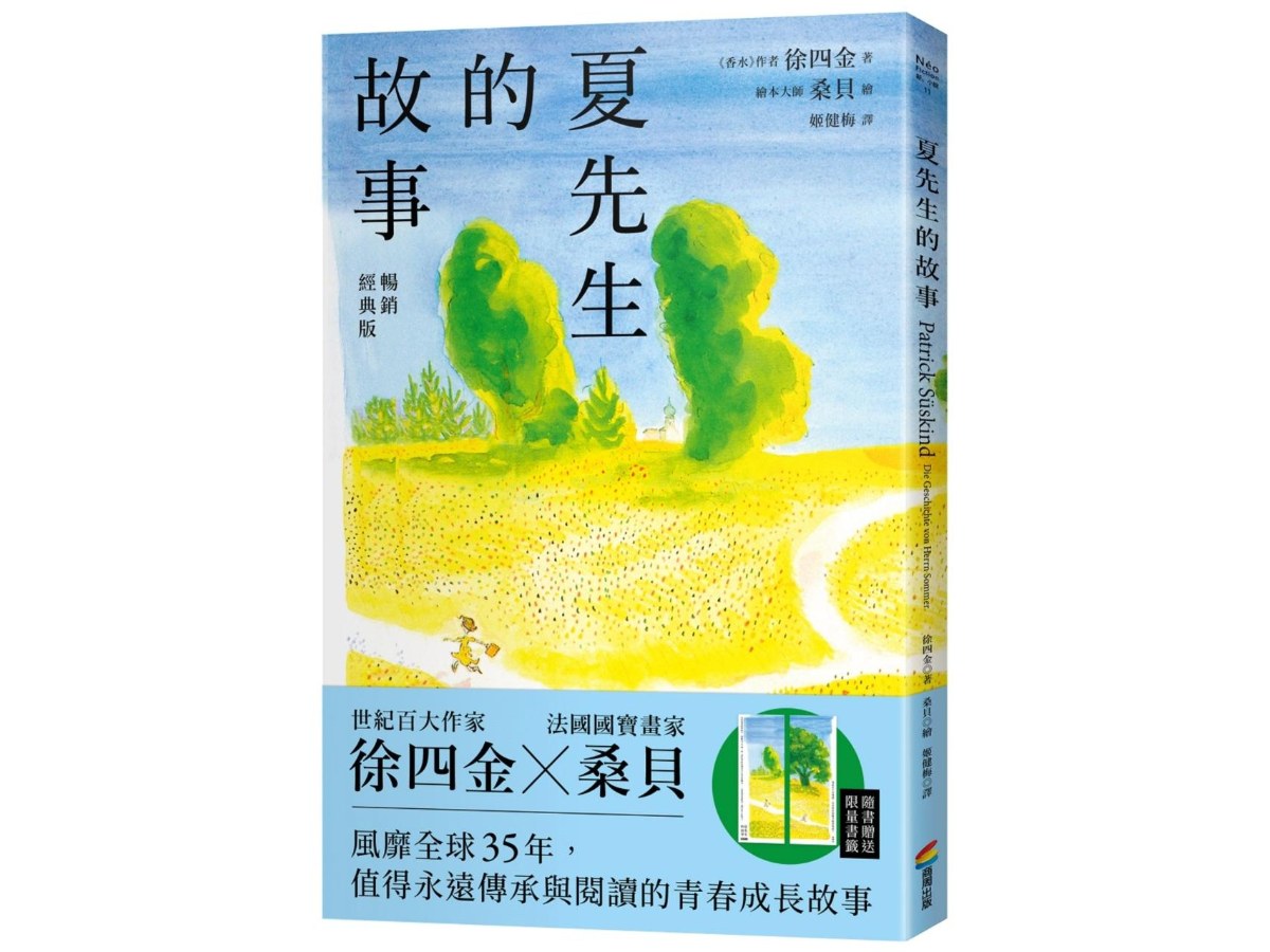 夏先生的故事【暢銷經典版】