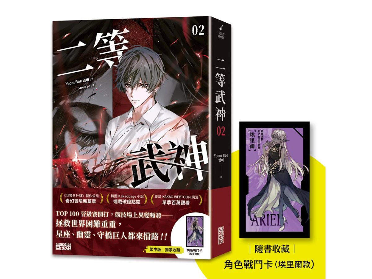 二等武神２【隨書收藏：角色戰鬥卡】