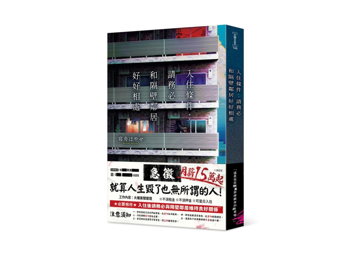 入住條件：請務必和隔壁鄰居好好相處