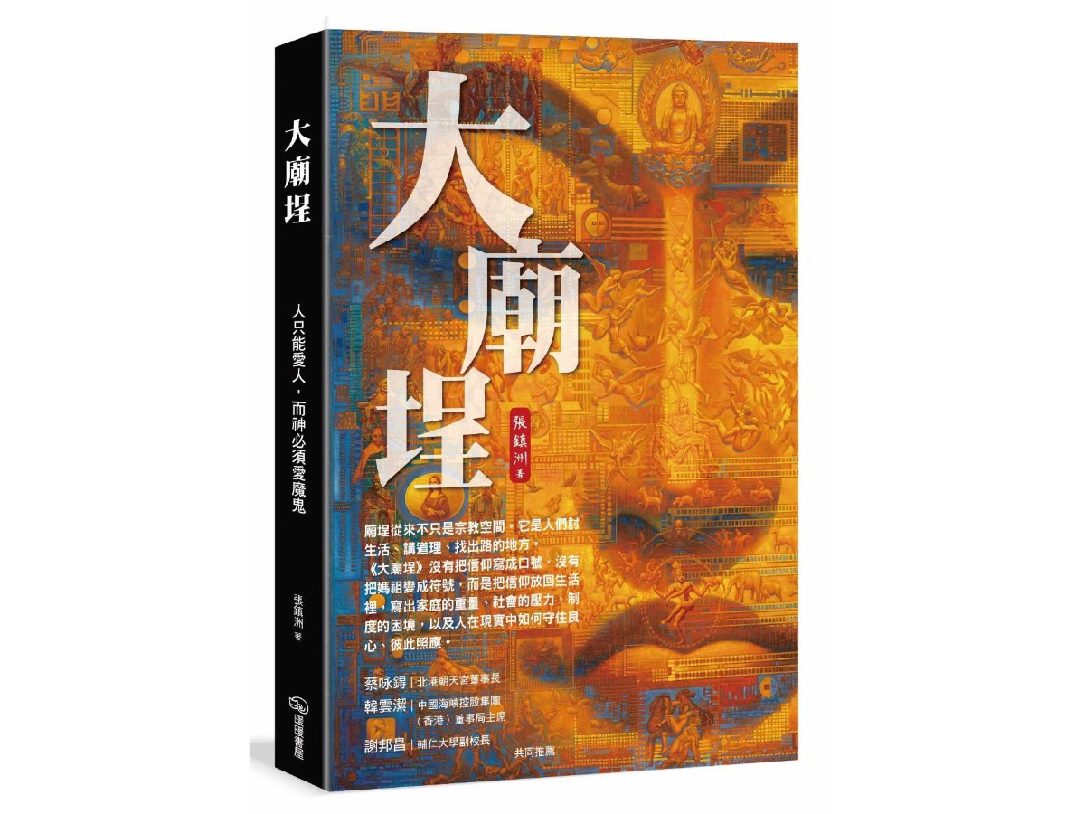 大廟埕