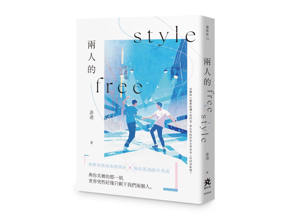 兩人的freestyle