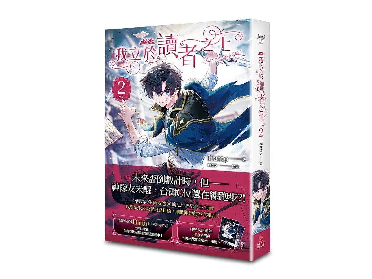 我立於讀者之上 vol.2