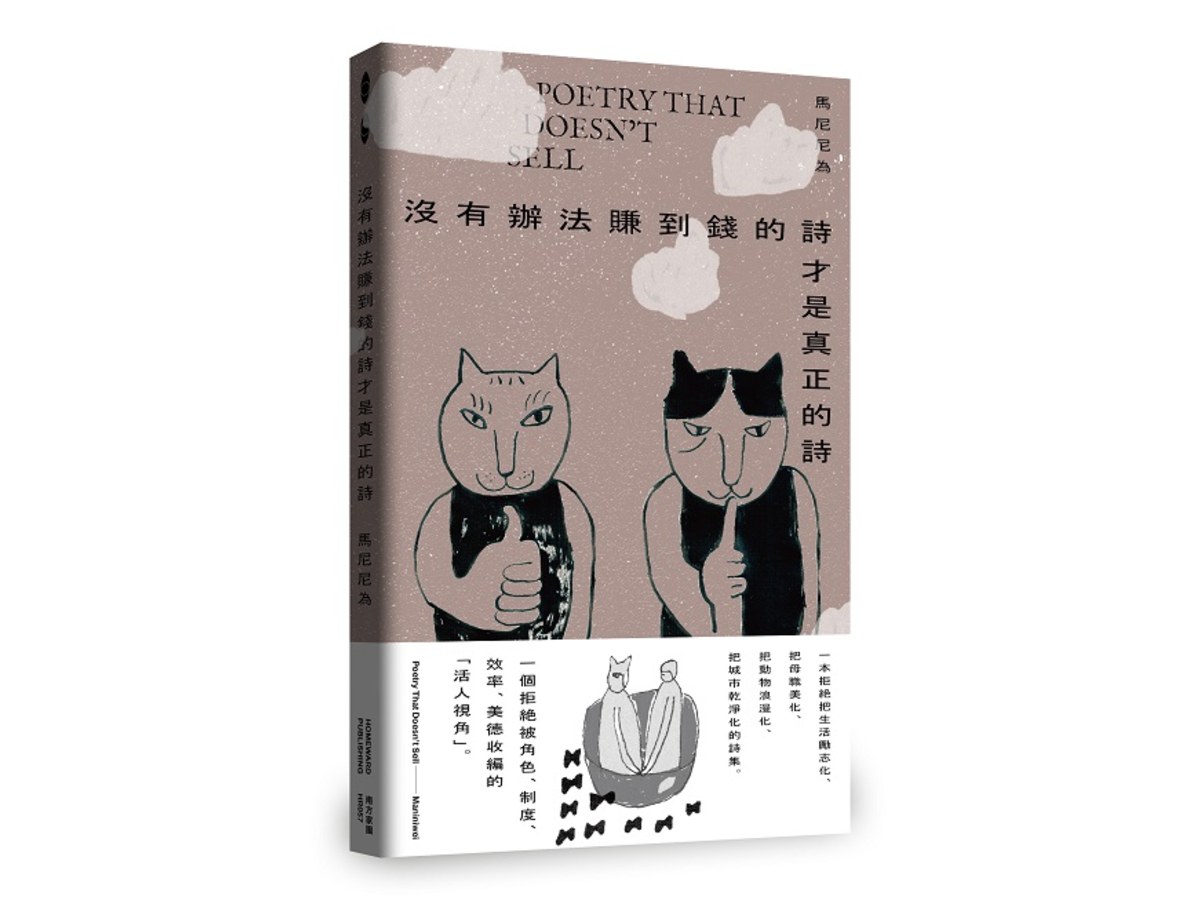 沒有辦法賺到錢的詩才是真正的詩