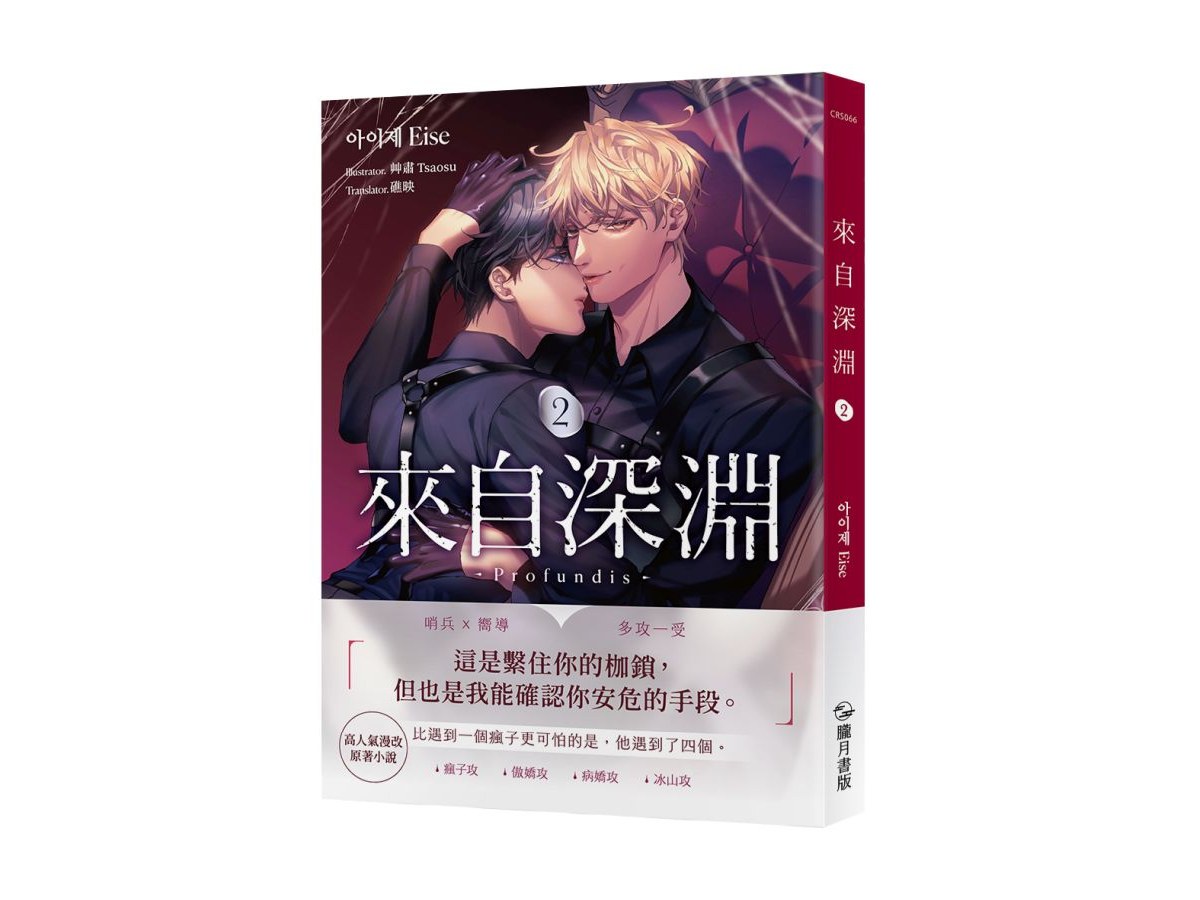 來自深淵02【首刷附錄版】