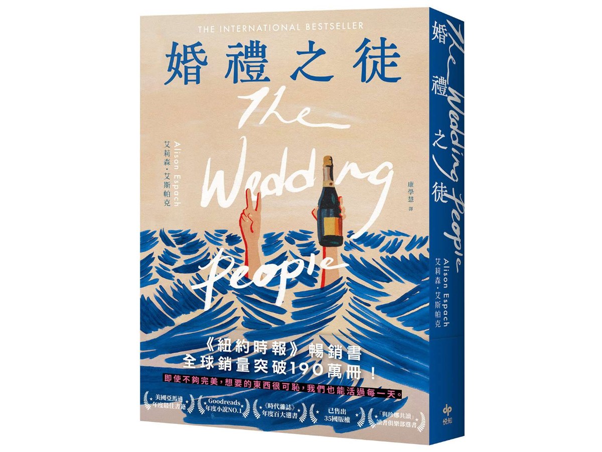 婚禮之徒：《紐約時報》暢銷書！全球銷量突破190萬冊！