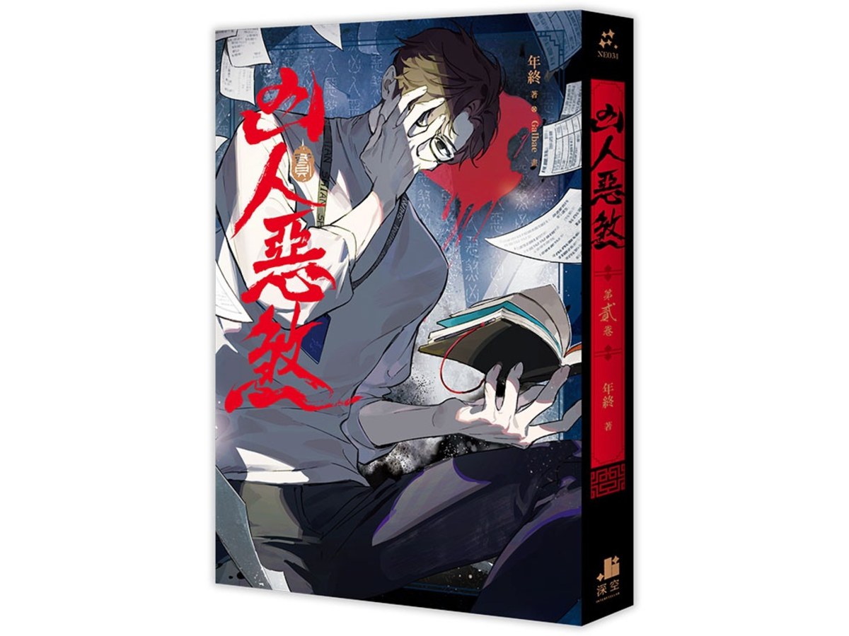 凶人惡煞02