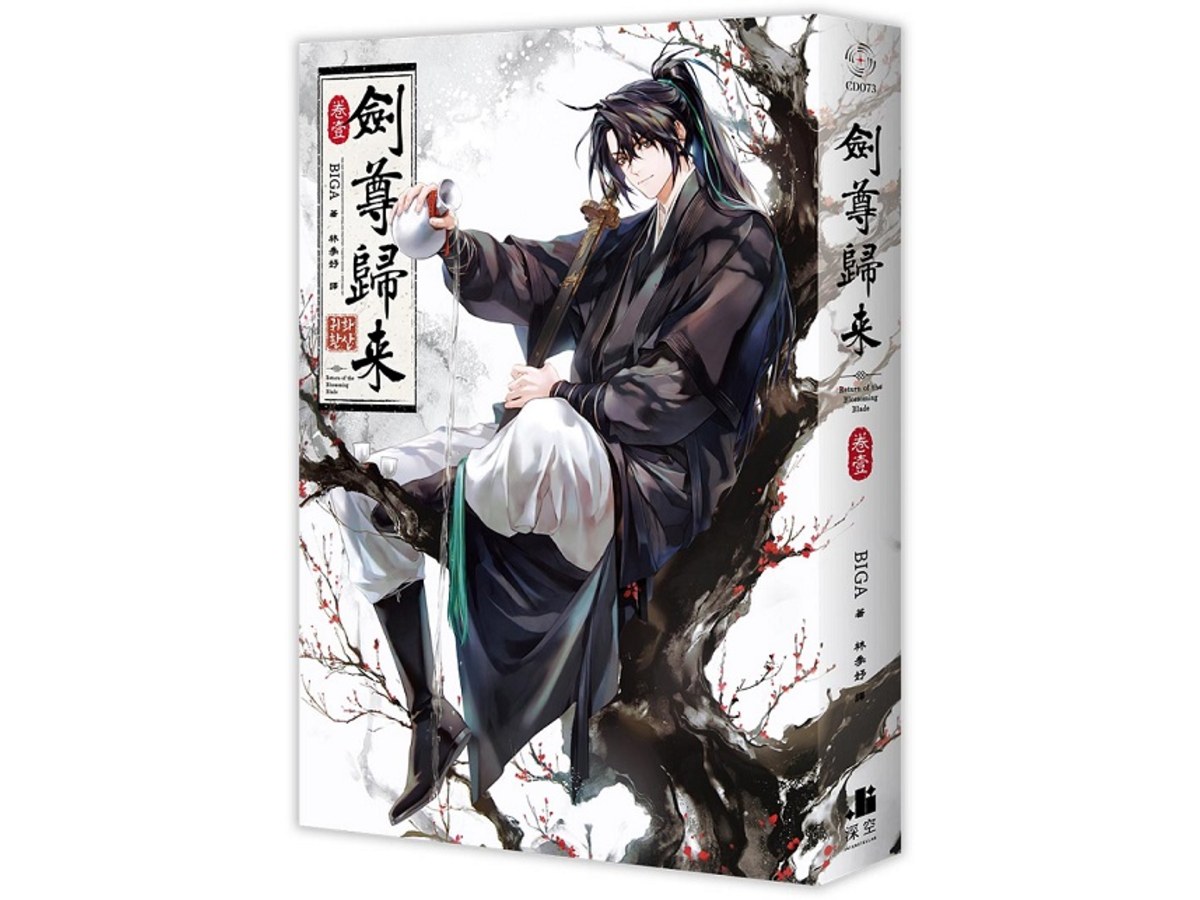 劍尊歸來01小說