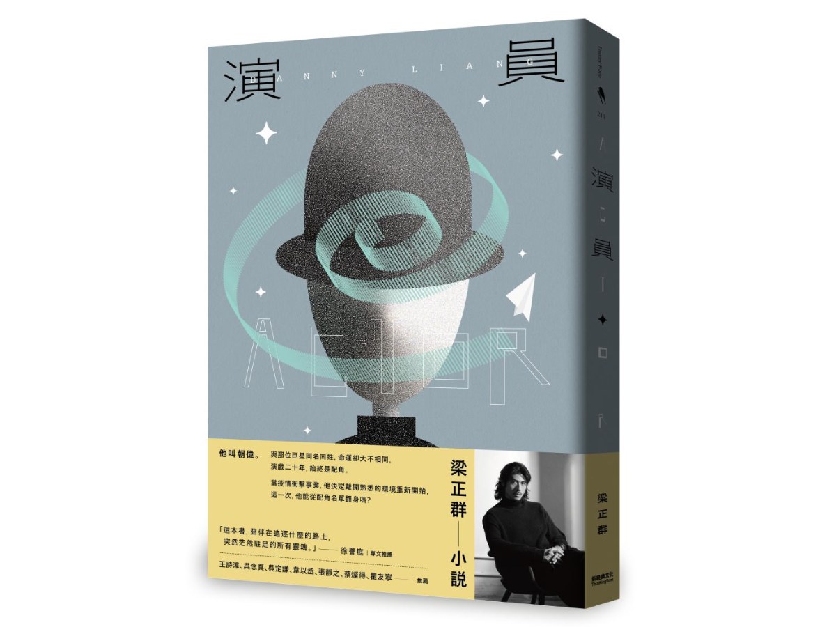 演員