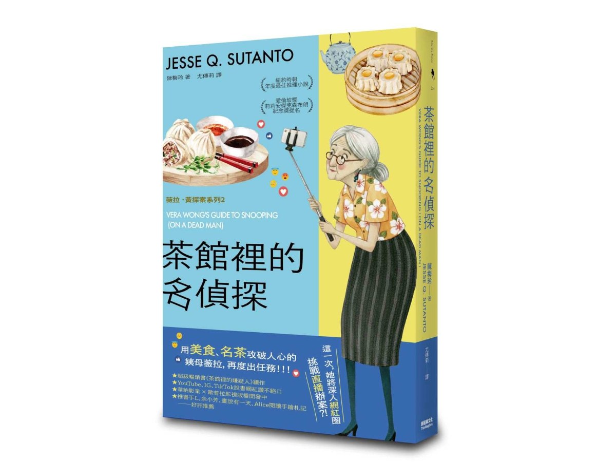 茶館裡的名偵探【歐普拉也愛！引爆國際說書網紅數十萬則好評《茶館裡的嫌疑人》續作】