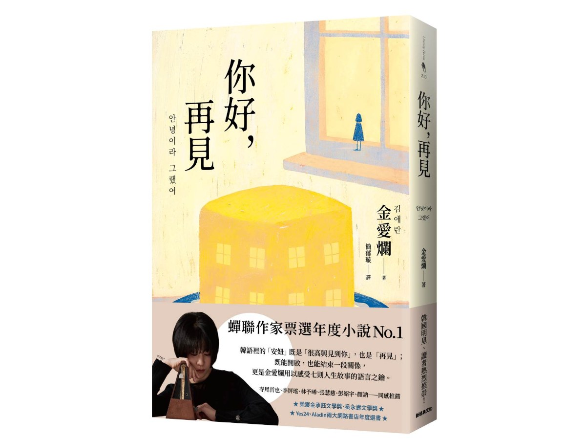 你好，再見