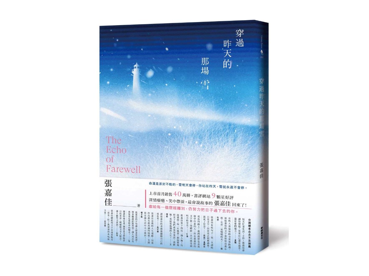 穿過昨天的那場雪