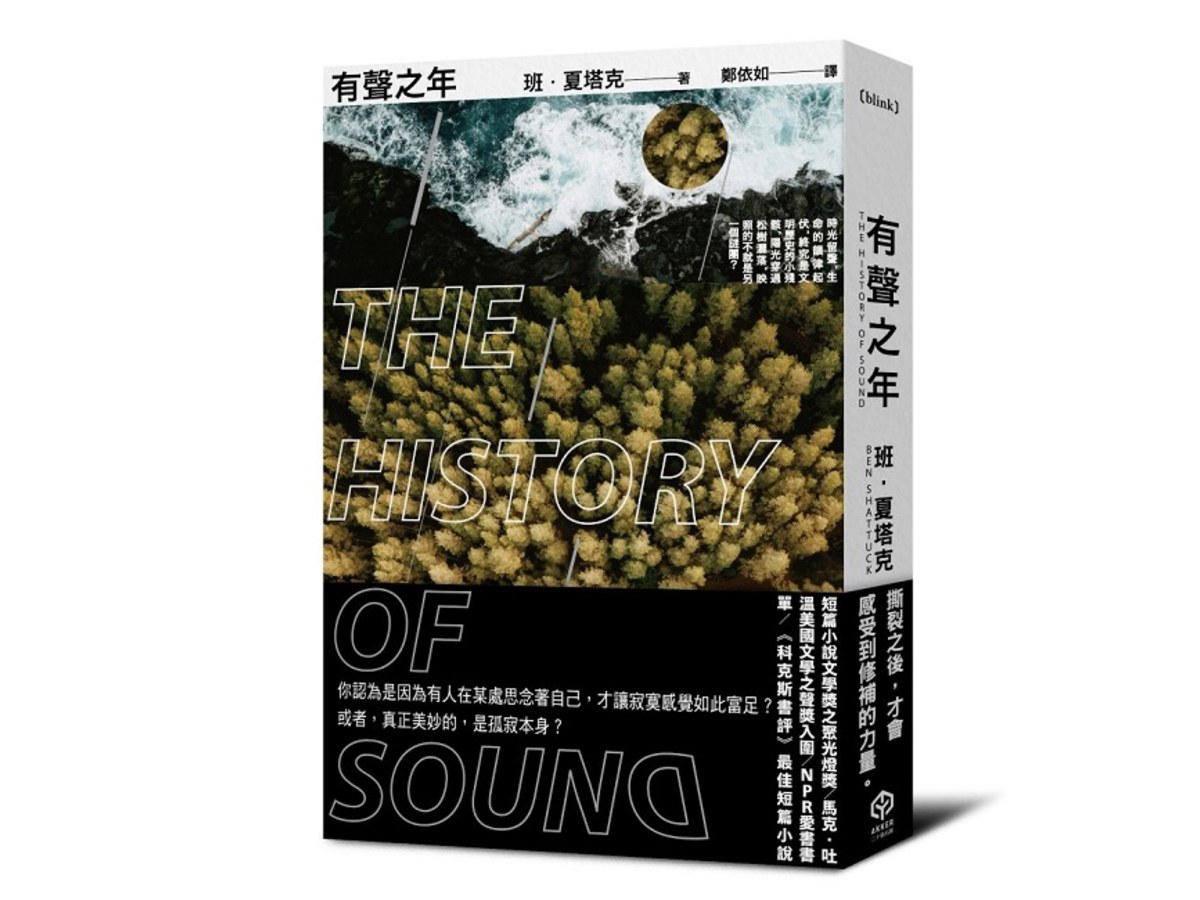 有聲之年（同名電影原著小說）