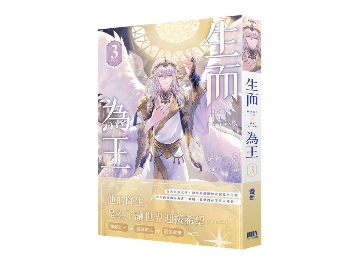 生而為王03