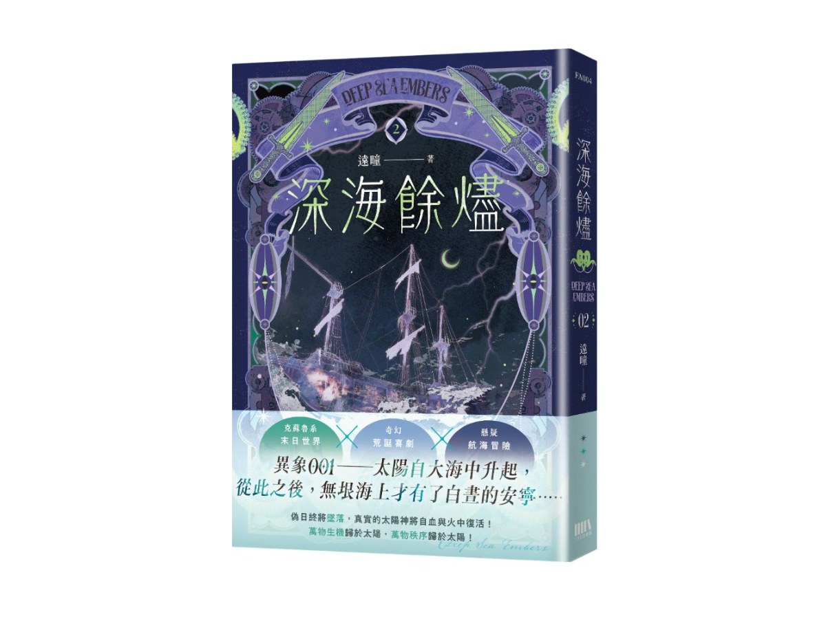深海餘燼02