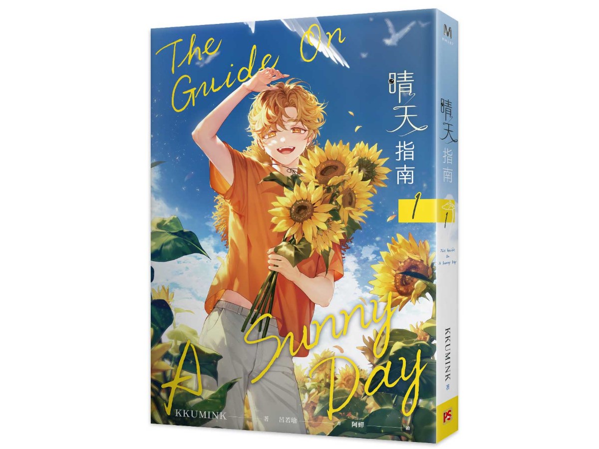 晴天指南1