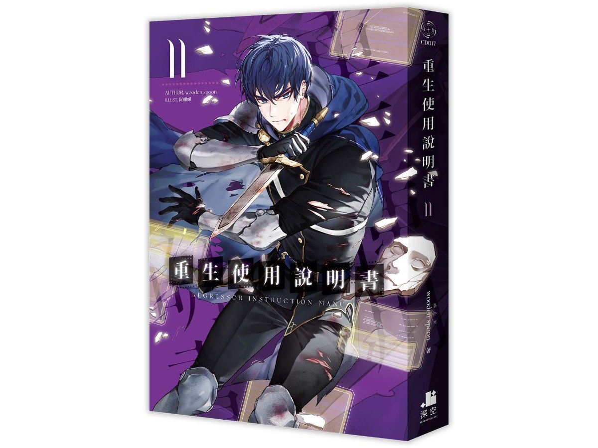 重生使用說明書11
