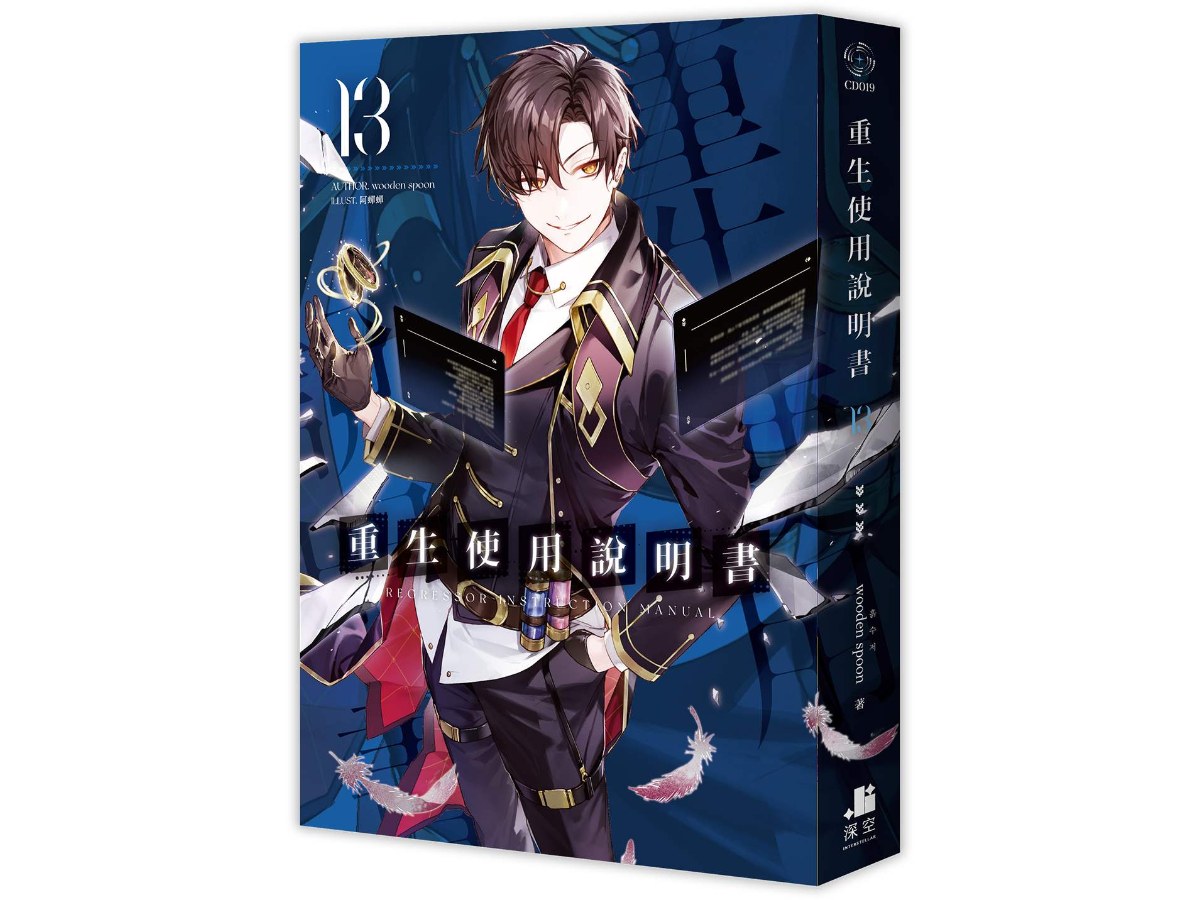 重生使用說明書13