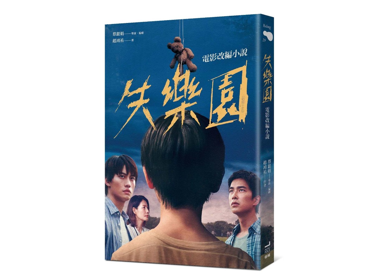 失樂園：電影改編小說