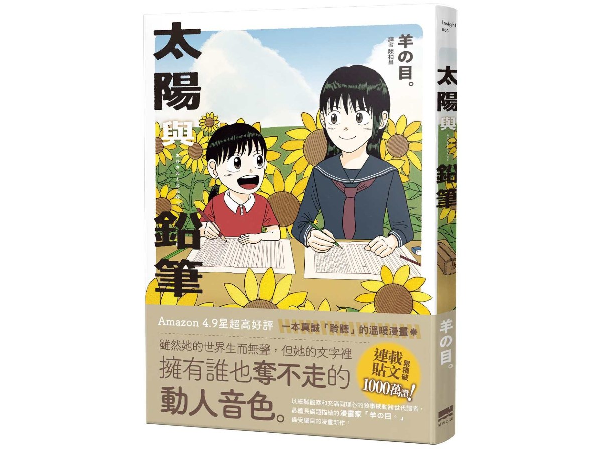 太陽與鉛筆