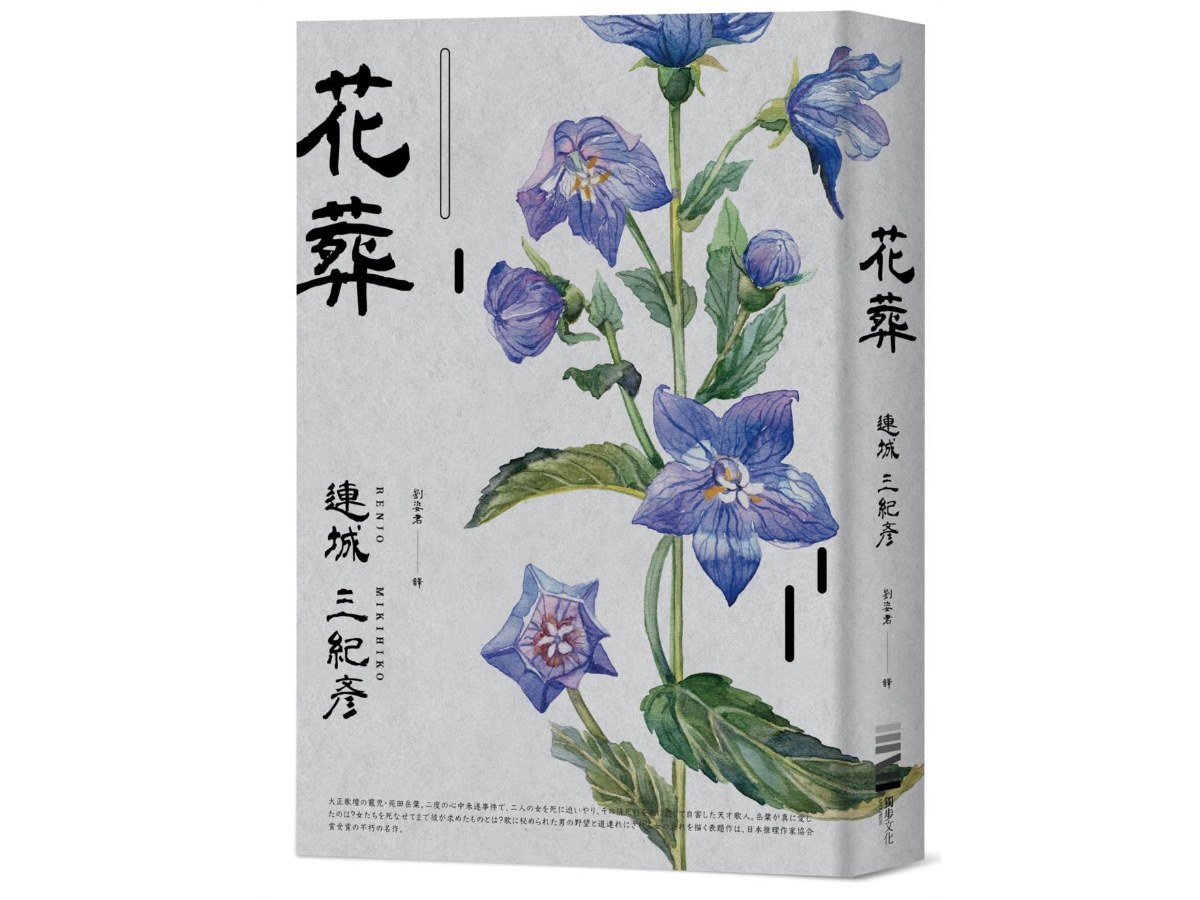 花葬（獨步20週年紀念版）