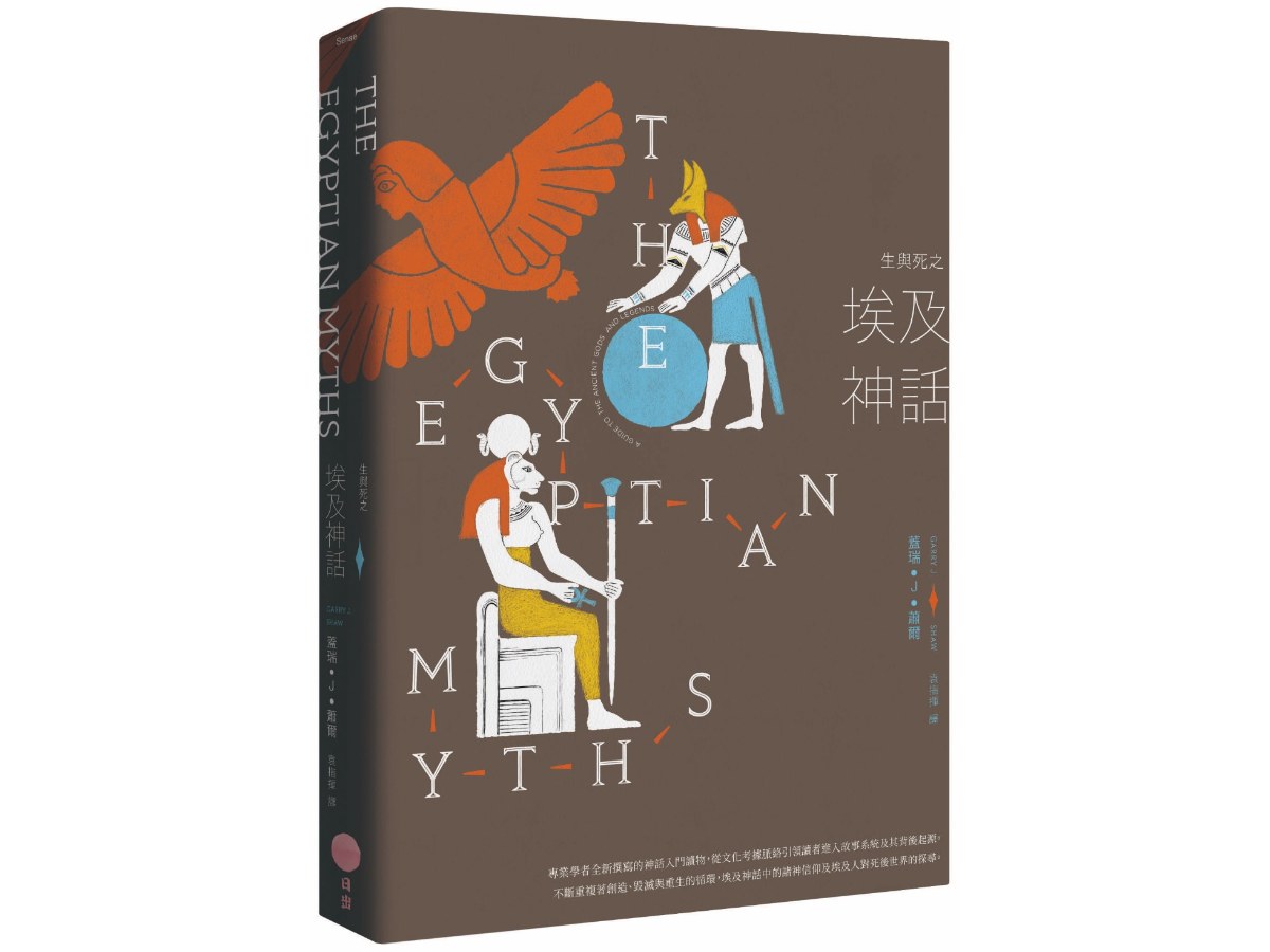 生與死之埃及神話