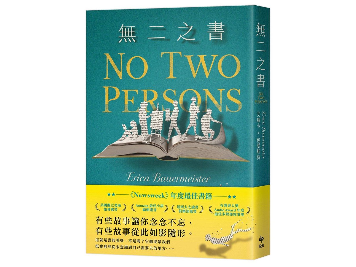 無二之書：《新聞週刊》年度最佳書籍，獻給文學力量的動人情書