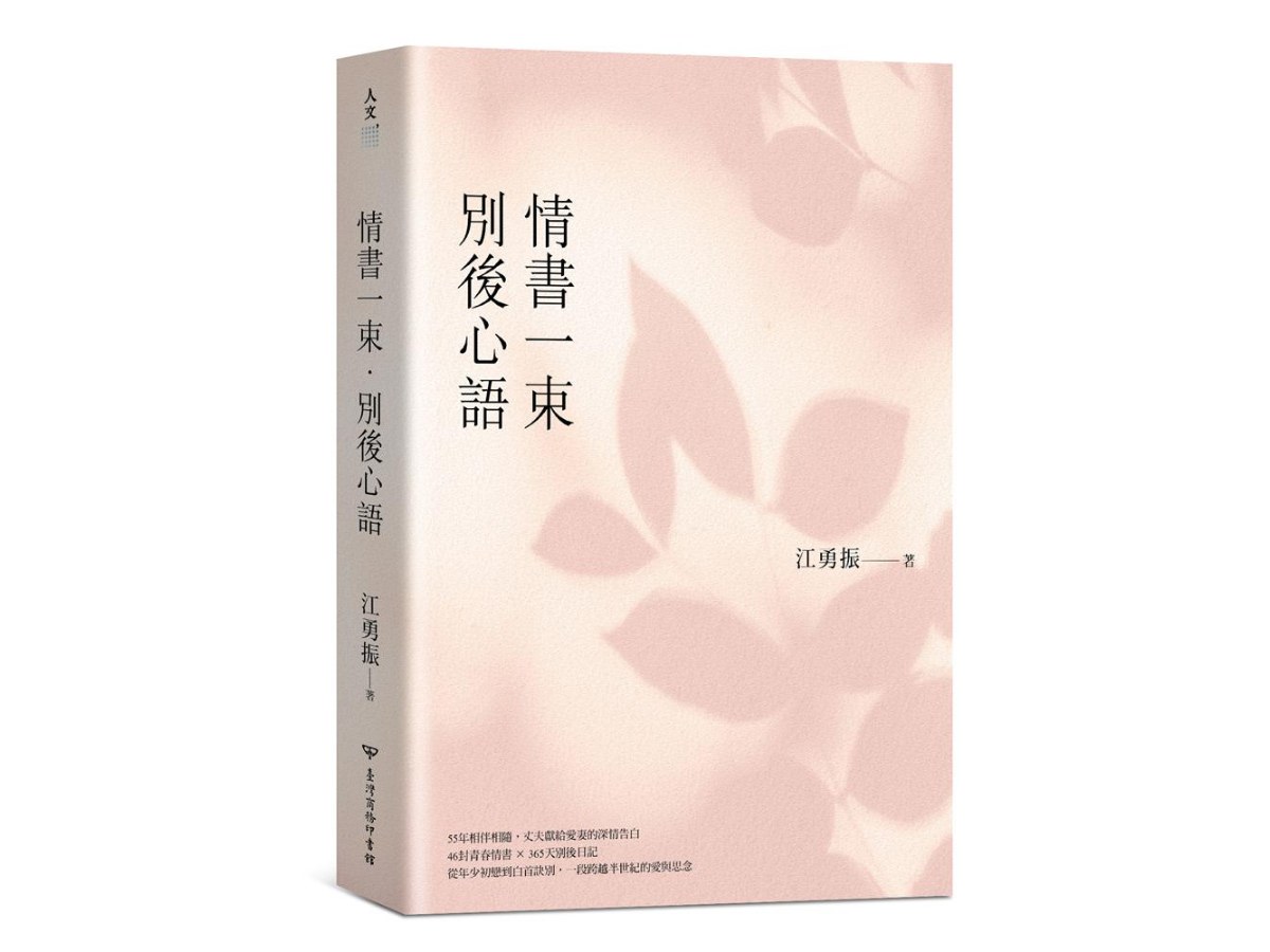 情書一束．別後心語