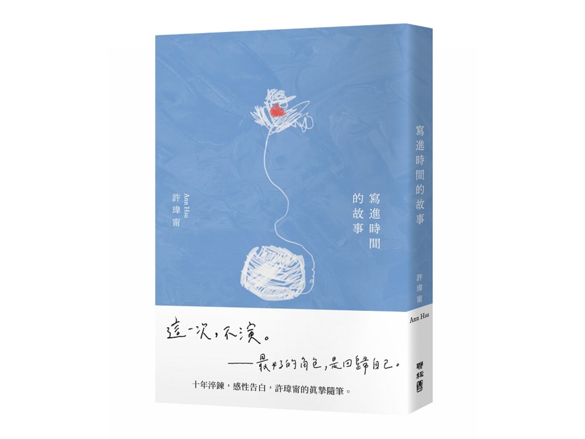 寫進時間的故事（首刷附贈：寫時．明信片）