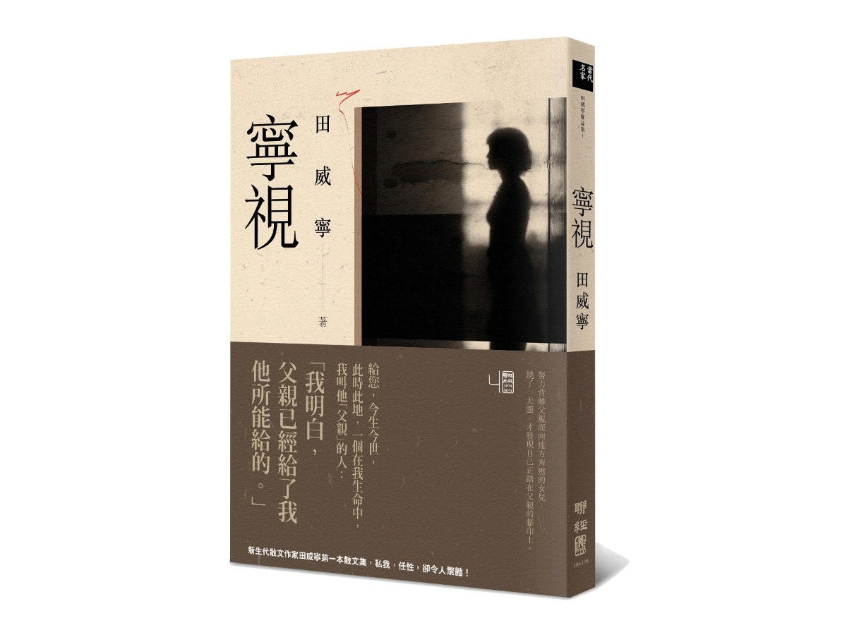 寧視（二版)