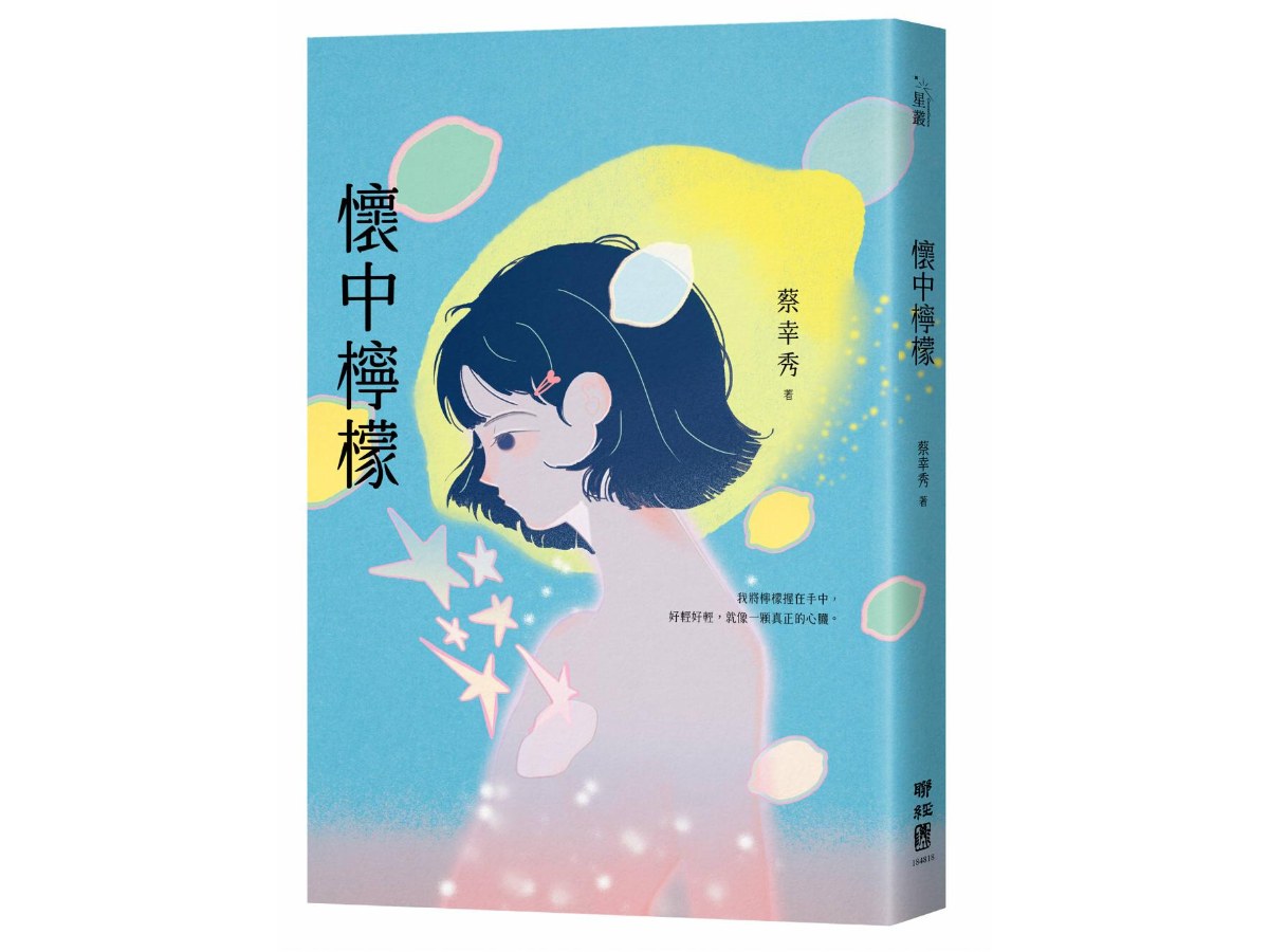 懷中檸檬