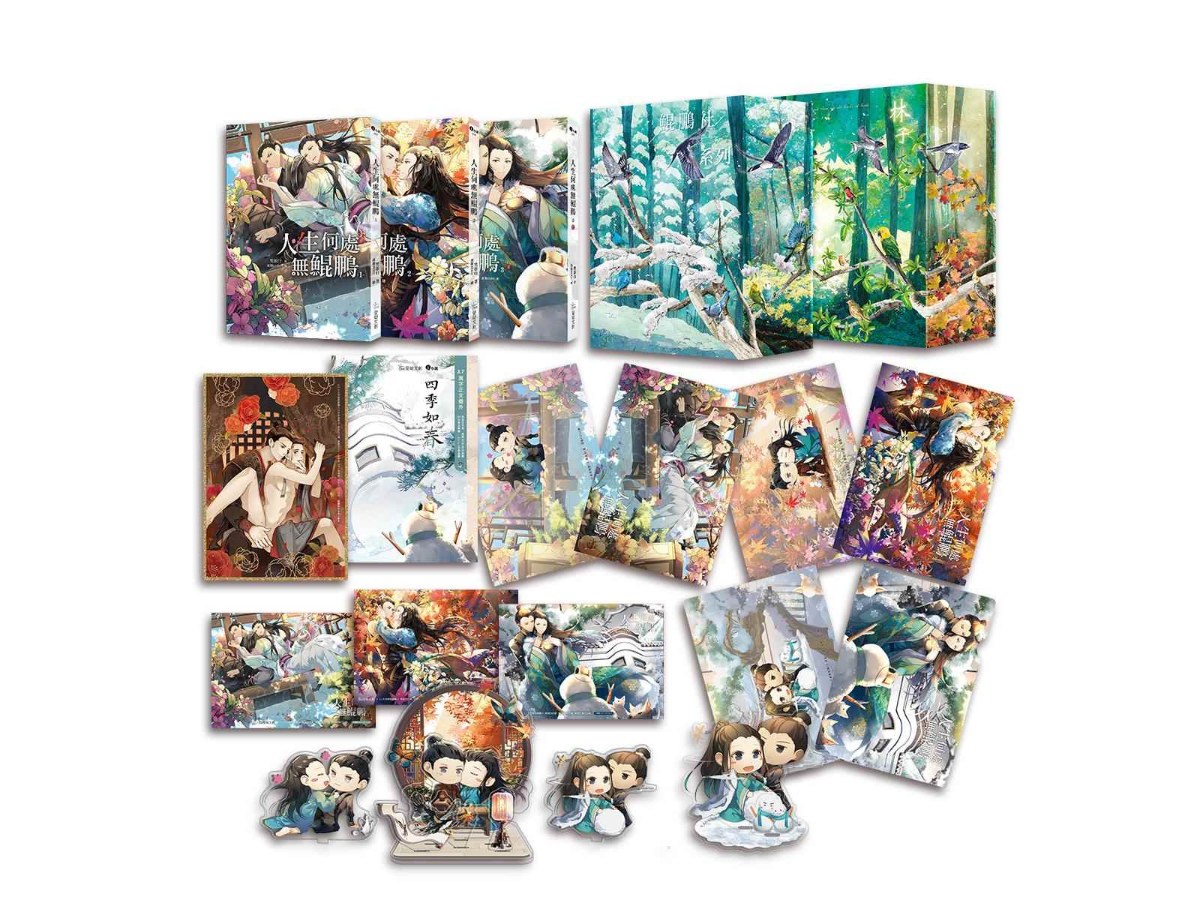 人生何處無鯤鵬1-3【簽名盒裝套書】