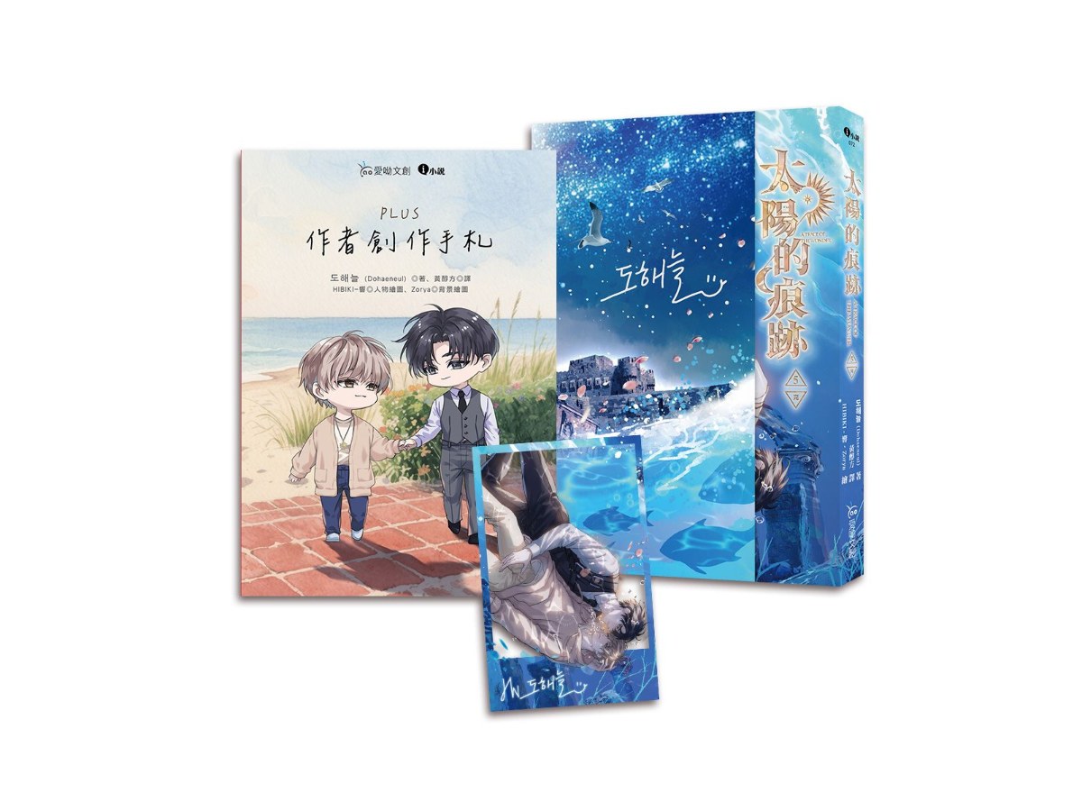太陽的痕跡5（完）【番外特裝組】