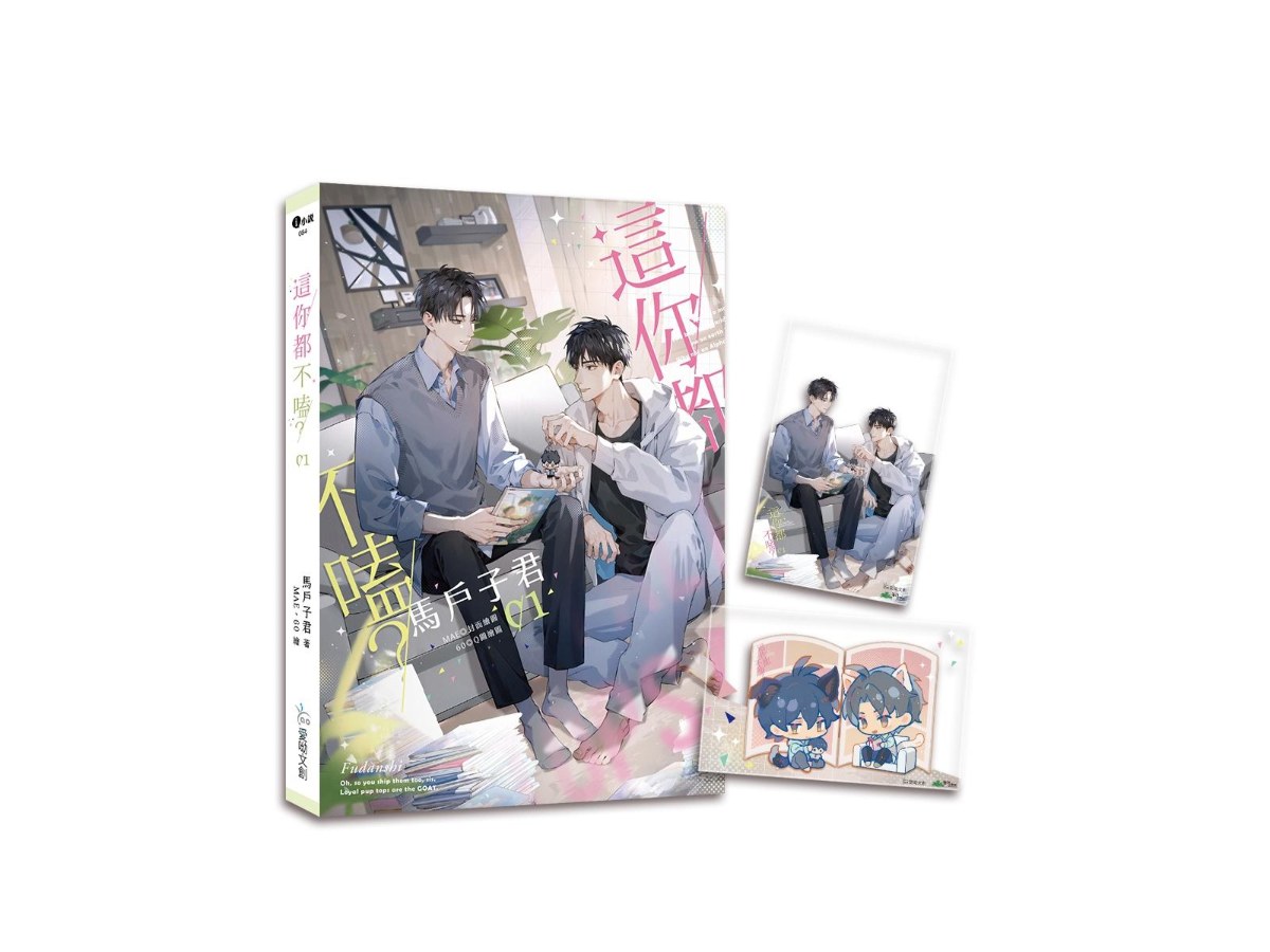 這你都不嗑？01(含預購贈品)
