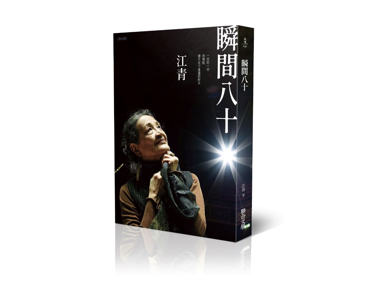 瞬間八十