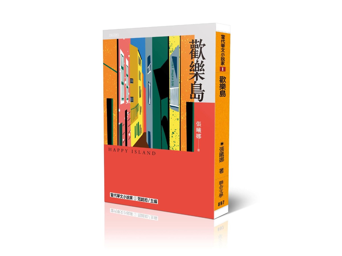 歡樂島