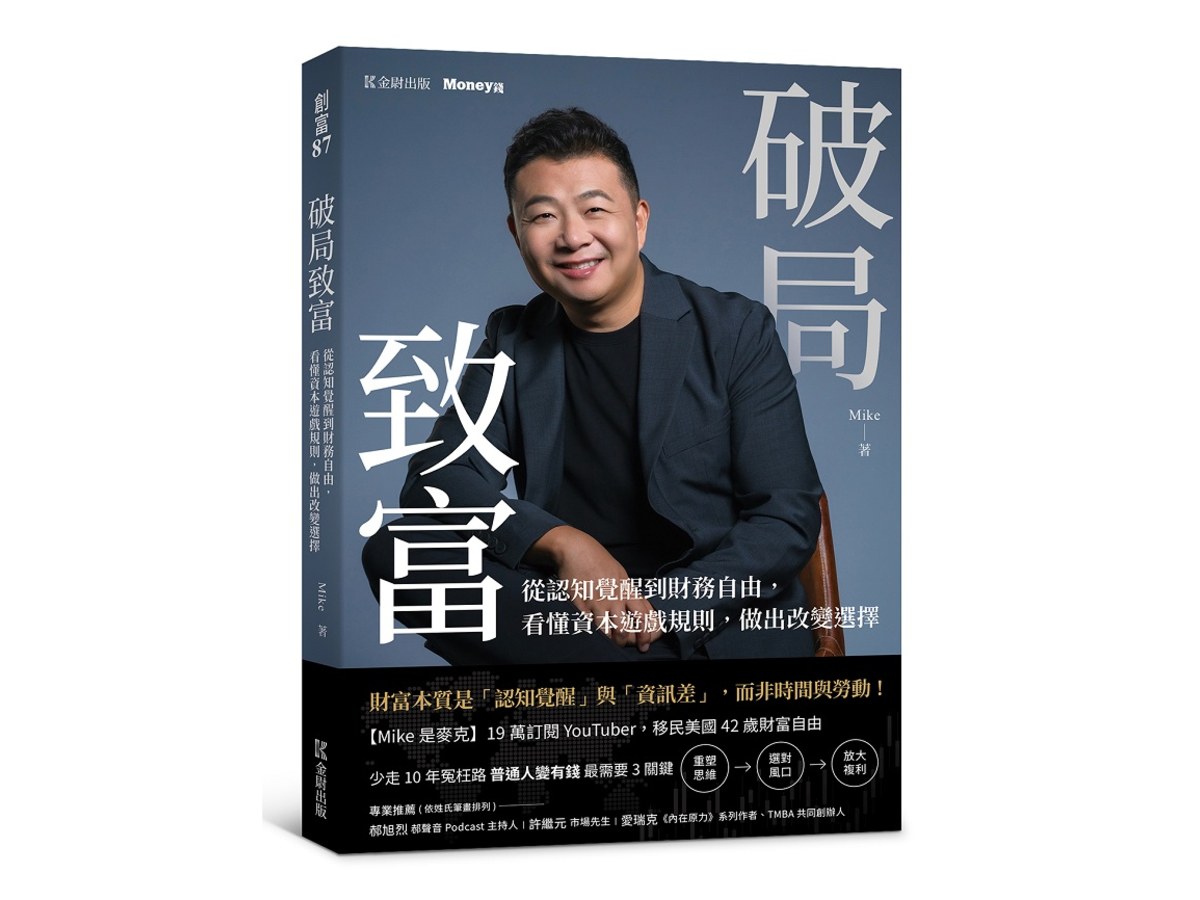 破局致富：從認知覺醒到財務自由，看懂資本遊戲規則，做出改變選擇