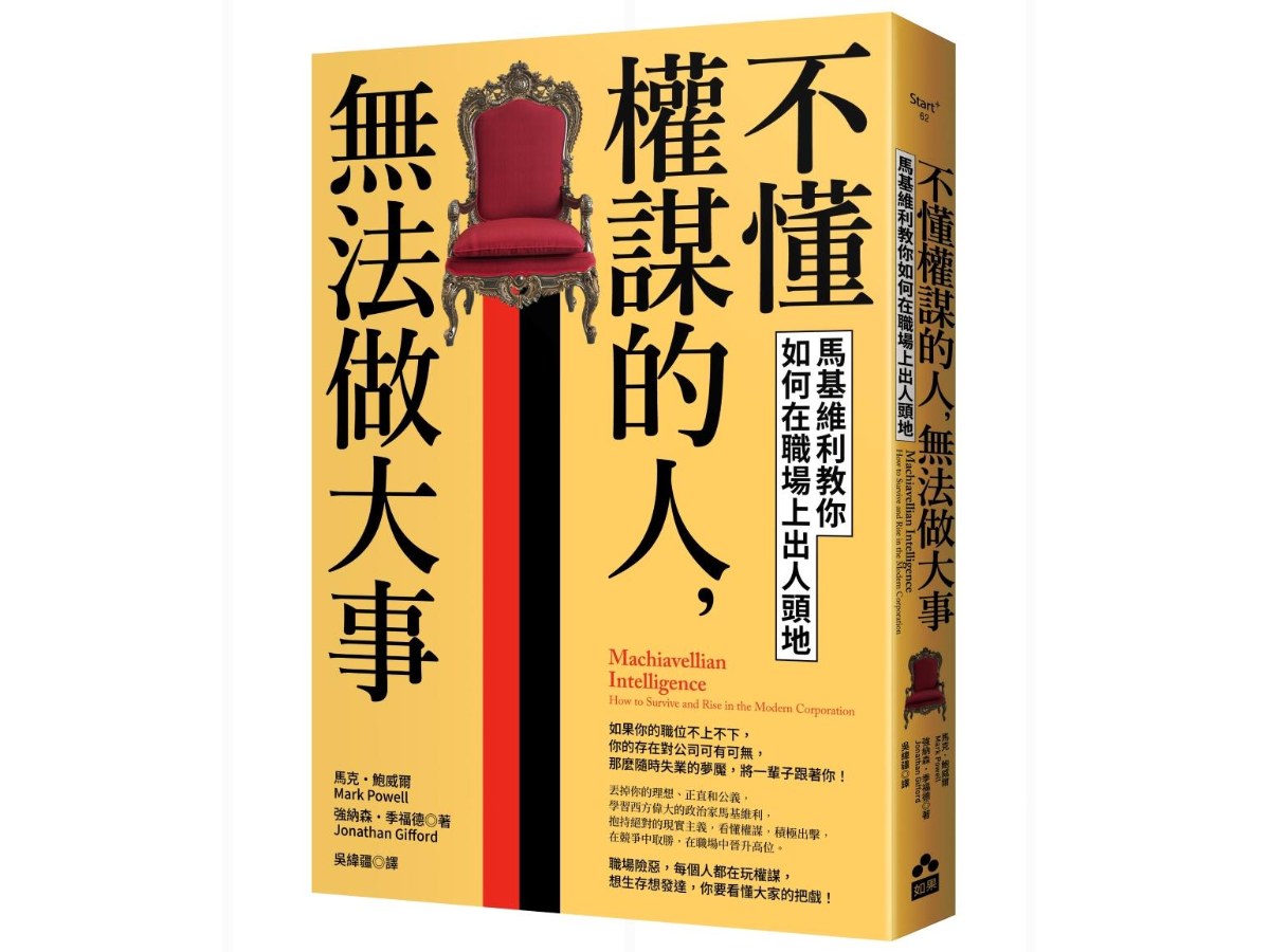 不懂權謀的人，無法做大事：馬基維利教你如何在職場上出人頭地